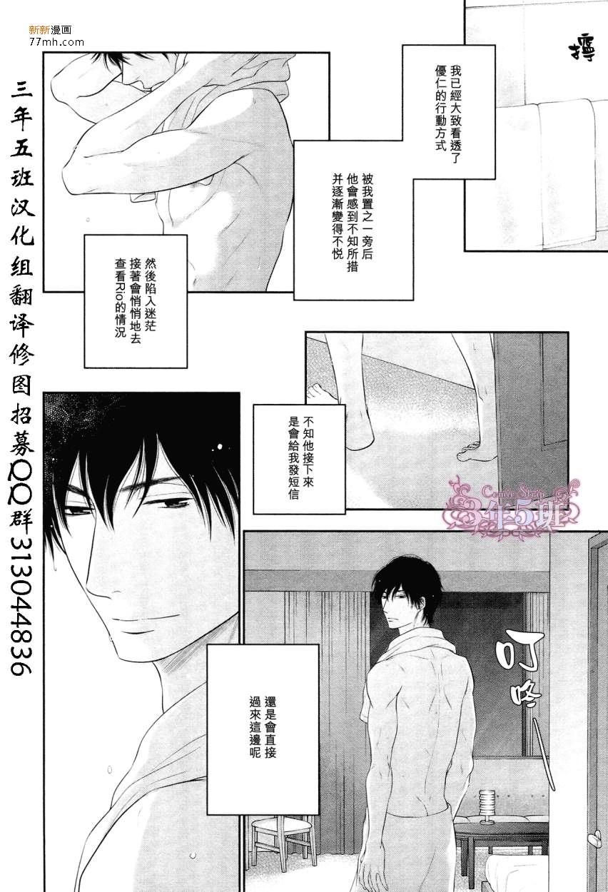 不悦男友的安抚方法[耽美]韩漫全集-外传：第1话无删减无遮挡章节图片 