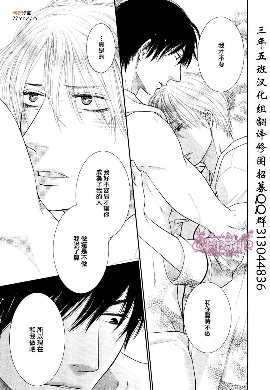 不悦男友的安抚方法[耽美]韩漫全集-外传：第1话无删减无遮挡章节图片 