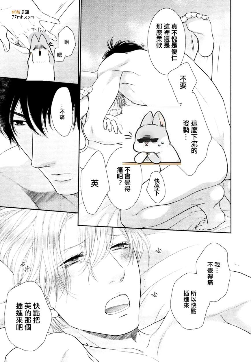 不悦男友的安抚方法[耽美]韩漫全集-外传：第1话无删减无遮挡章节图片 