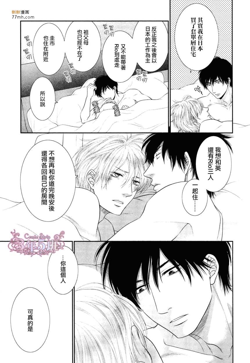 不悦男友的安抚方法[耽美]韩漫全集-外传：第1话无删减无遮挡章节图片 