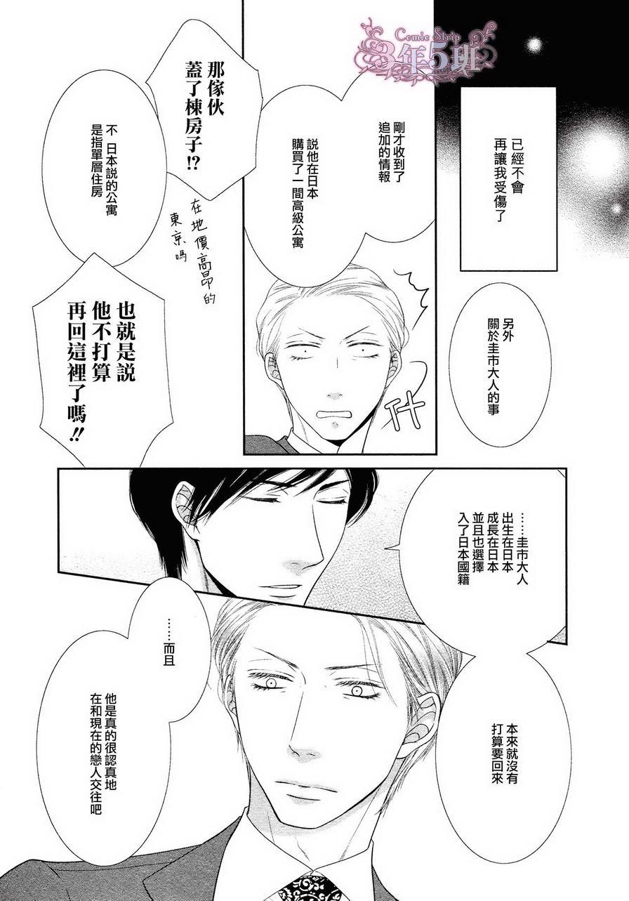 不悦男友的安抚方法[耽美]韩漫全集-第1话无删减无遮挡章节图片 