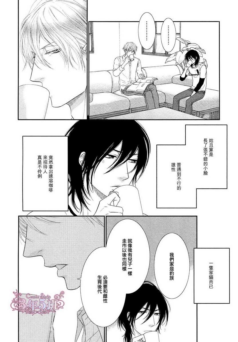 不悦男友的安抚方法[耽美]韩漫全集-第2话无删减无遮挡章节图片 