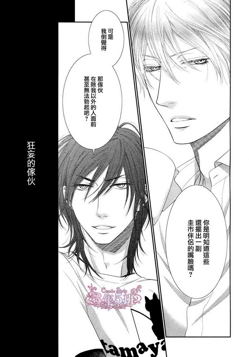 不悦男友的安抚方法[耽美]韩漫全集-第2话无删减无遮挡章节图片 