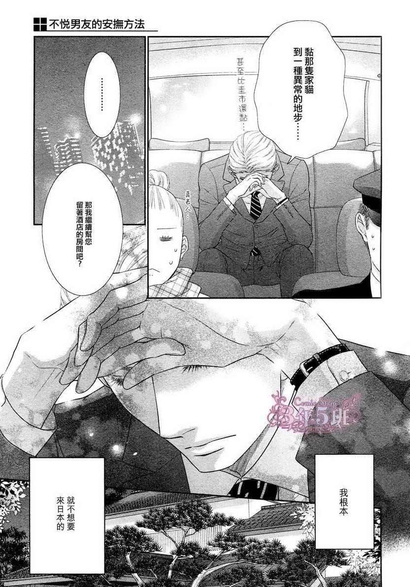 不悦男友的安抚方法[耽美]韩漫全集-第2话无删减无遮挡章节图片 