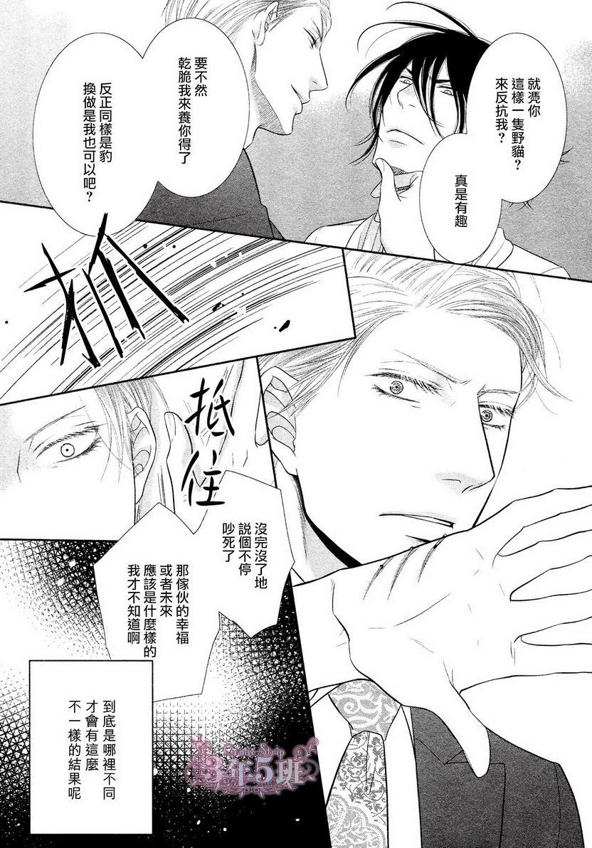 不悦男友的安抚方法[耽美]韩漫全集-第2话无删减无遮挡章节图片 