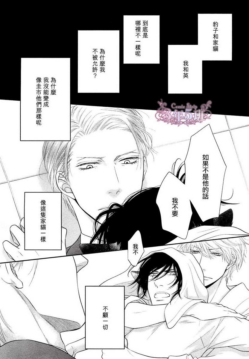 不悦男友的安抚方法[耽美]韩漫全集-第2话无删减无遮挡章节图片 