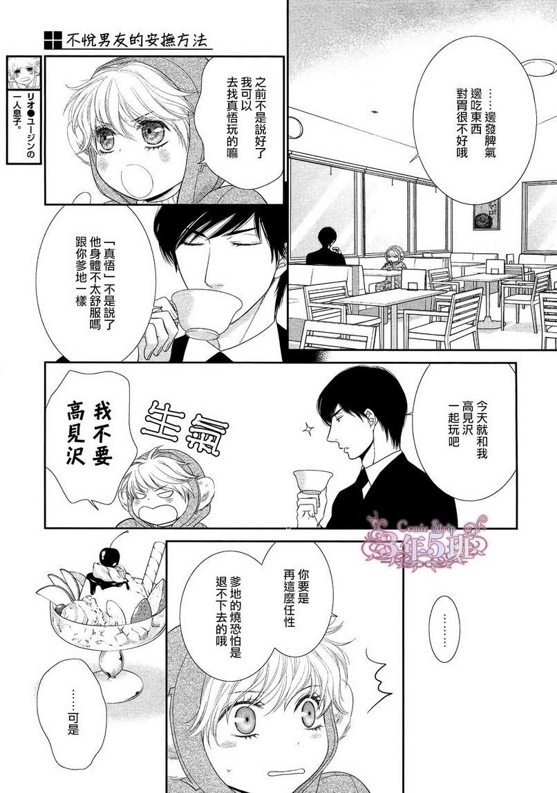 不悦男友的安抚方法[耽美]韩漫全集-第3话无删减无遮挡章节图片 