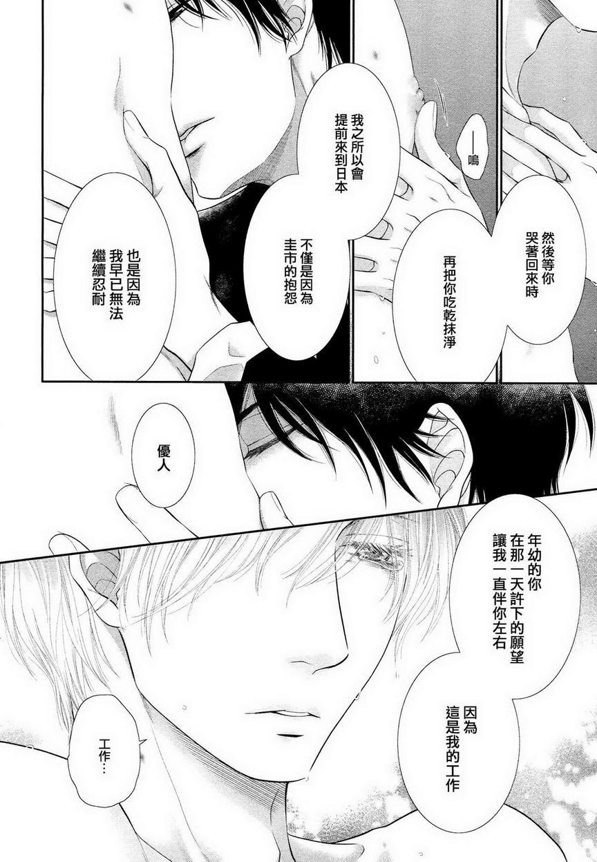 不悦男友的安抚方法[耽美]韩漫全集-第4话无删减无遮挡章节图片 