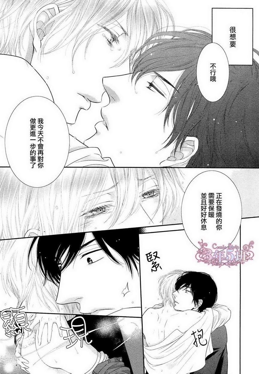 不悦男友的安抚方法[耽美]韩漫全集-第4话无删减无遮挡章节图片 