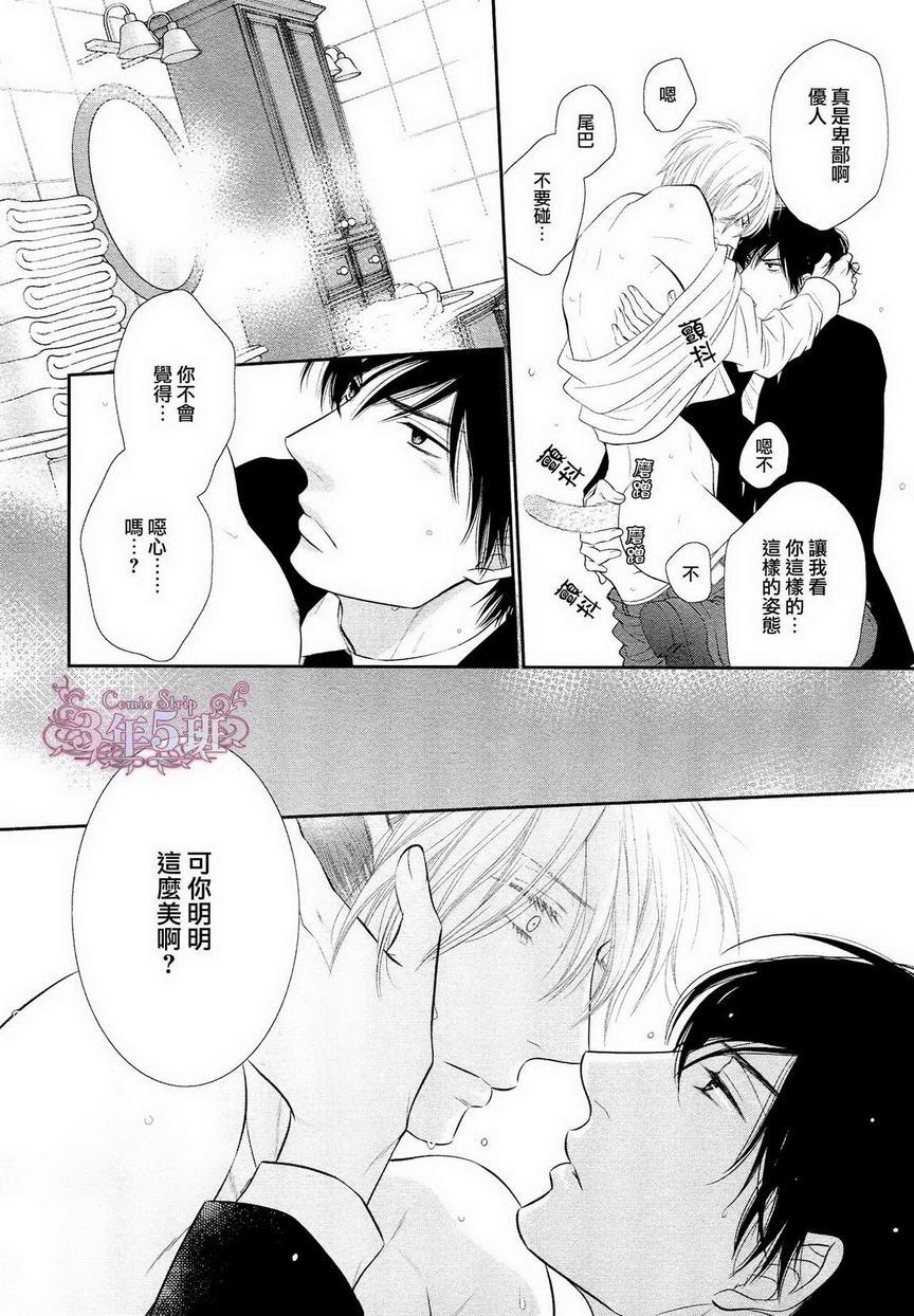 不悦男友的安抚方法[耽美]韩漫全集-第4话无删减无遮挡章节图片 