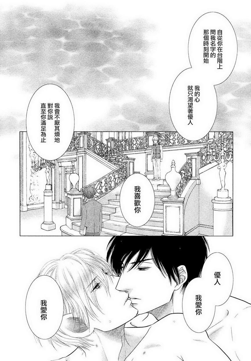 不悦男友的安抚方法[耽美]韩漫全集-第4话无删减无遮挡章节图片 