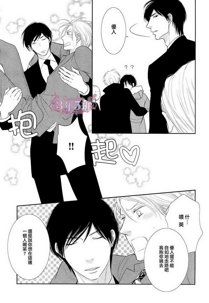 不悦男友的安抚方法[耽美]韩漫全集-第4话无删减无遮挡章节图片 