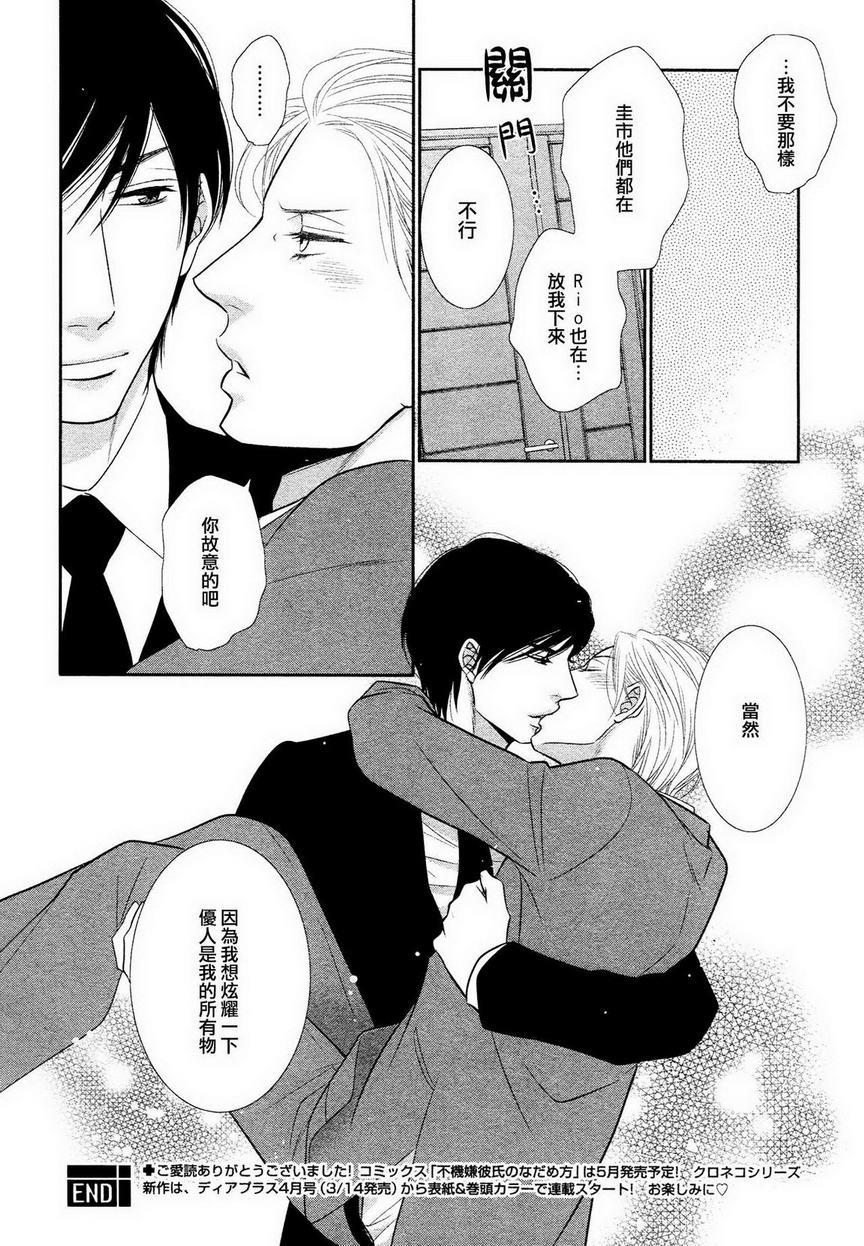 不悦男友的安抚方法[耽美]韩漫全集-第4话无删减无遮挡章节图片 
