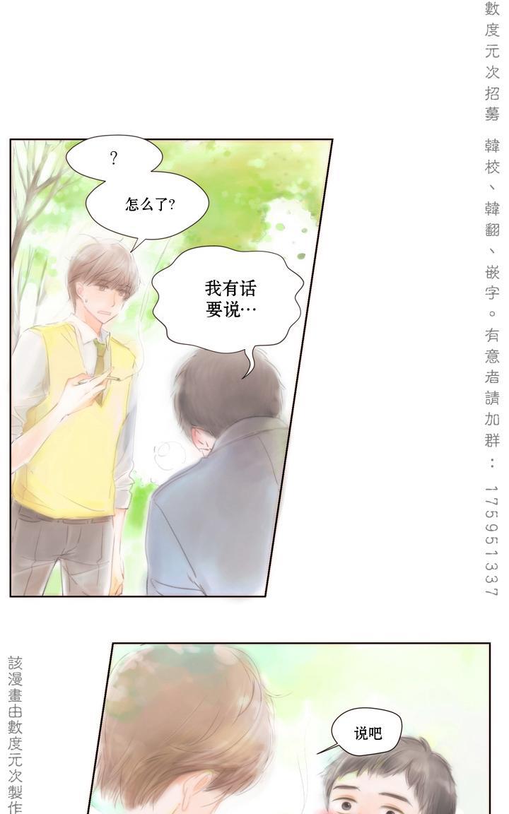 青涩棉花糖[耽美]韩漫全集-第1话无删减无遮挡章节图片 