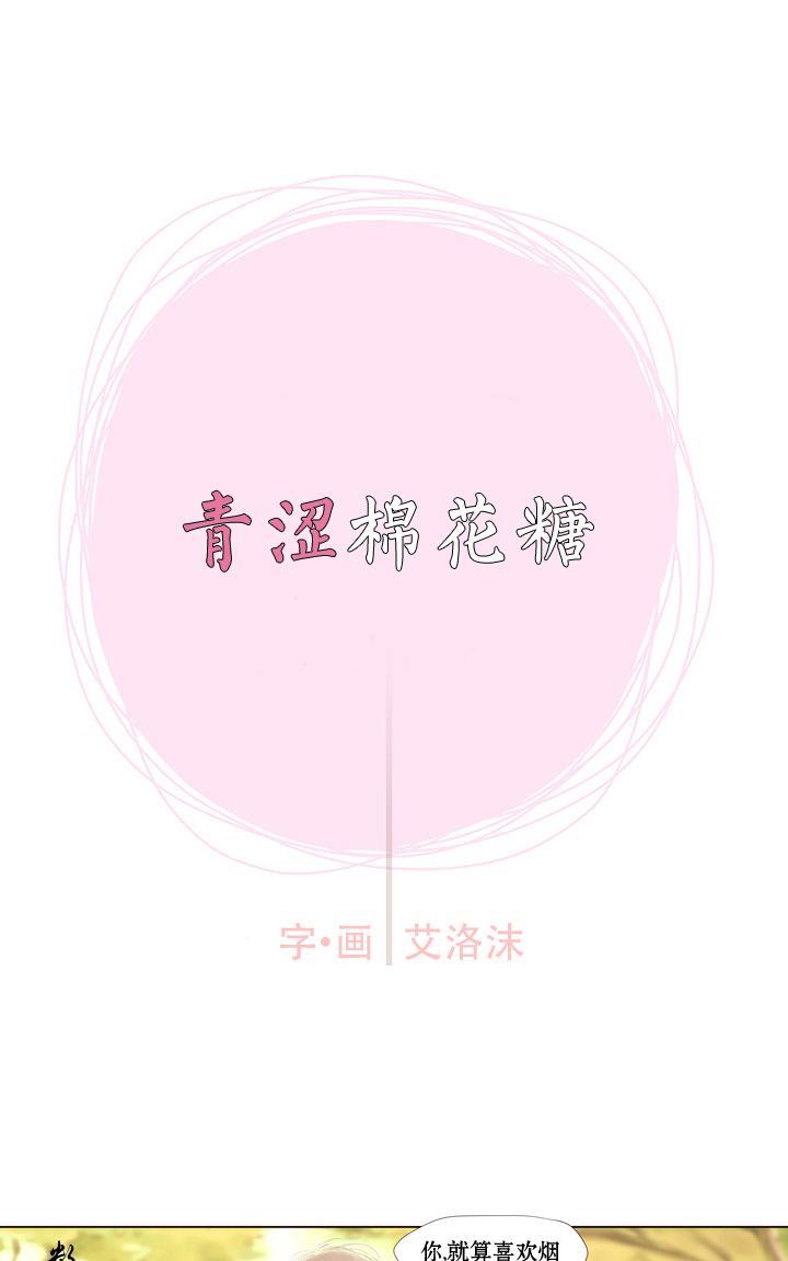 青涩棉花糖[耽美]韩漫全集-第1话无删减无遮挡章节图片 