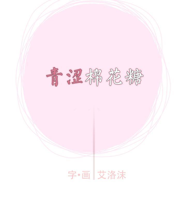 青涩棉花糖[耽美]韩漫全集-第2话无删减无遮挡章节图片 