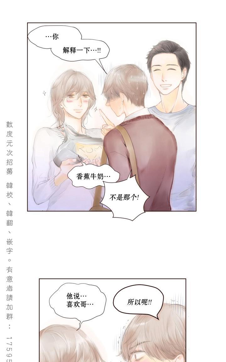 青涩棉花糖[耽美]韩漫全集-第2话无删减无遮挡章节图片 