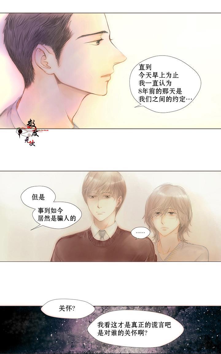 青涩棉花糖[耽美]韩漫全集-第2话无删减无遮挡章节图片 
