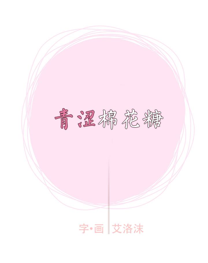 青涩棉花糖[耽美]韩漫全集-第3话无删减无遮挡章节图片 
