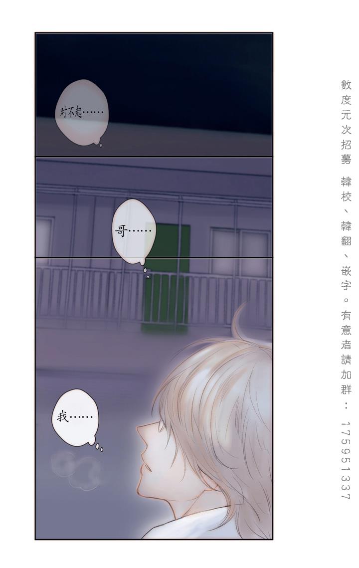 青涩棉花糖[耽美]韩漫全集-第3话无删减无遮挡章节图片 