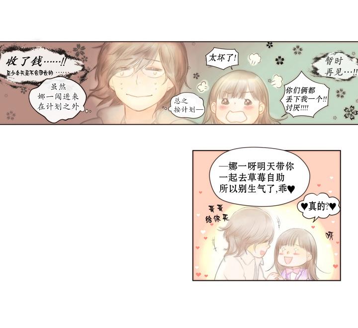青涩棉花糖[耽美]韩漫全集-第3话无删减无遮挡章节图片 