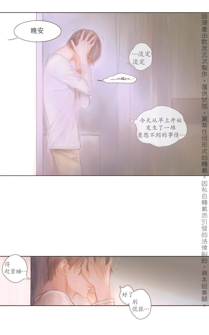 青涩棉花糖[耽美]韩漫全集-第4话无删减无遮挡章节图片 