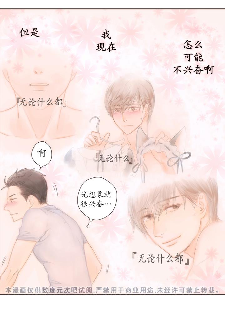 青涩棉花糖[耽美]韩漫全集-第5话无删减无遮挡章节图片 