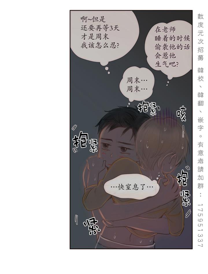 青涩棉花糖[耽美]韩漫全集-第9话无删减无遮挡章节图片 