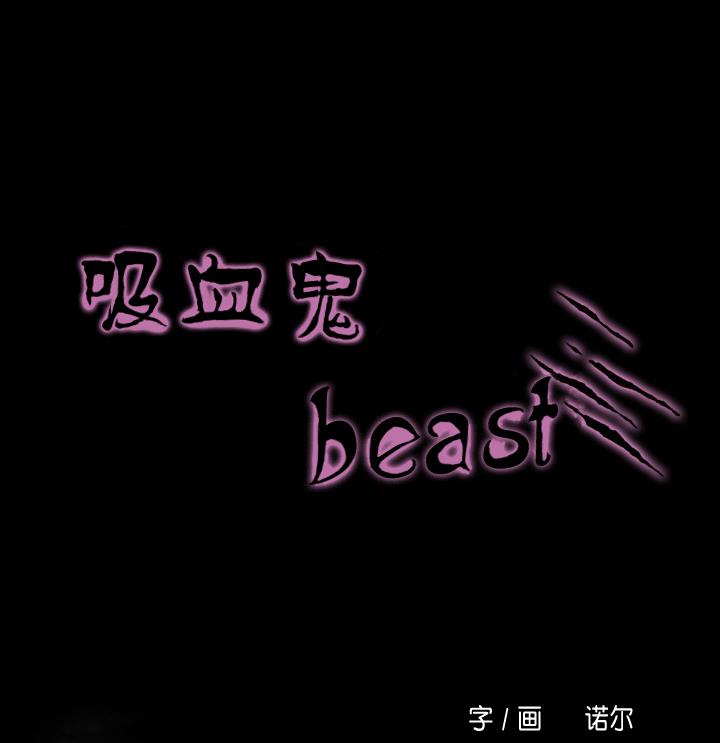 吸血鬼BEAST[耽美]韩漫全集-第1话无删减无遮挡章节图片 