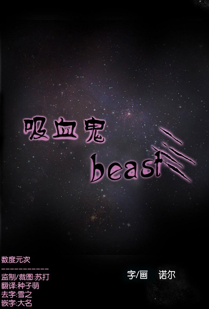 吸血鬼BEAST[耽美]韩漫全集-第2话无删减无遮挡章节图片 