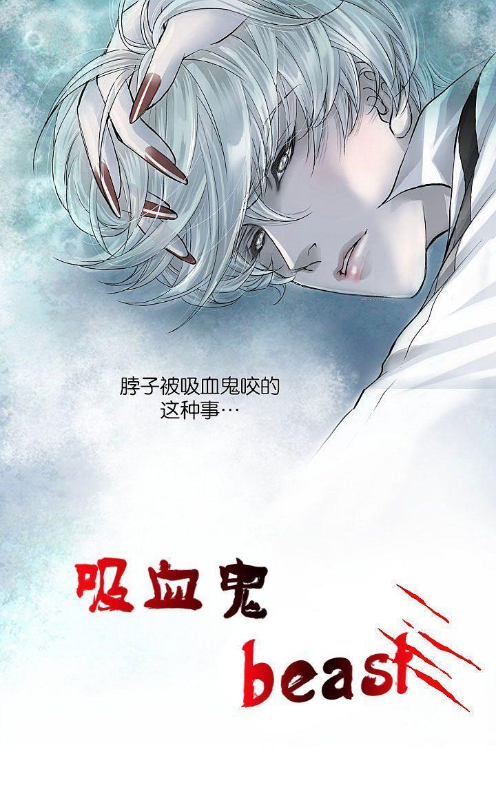 吸血鬼BEAST[耽美]韩漫全集-第3话无删减无遮挡章节图片 