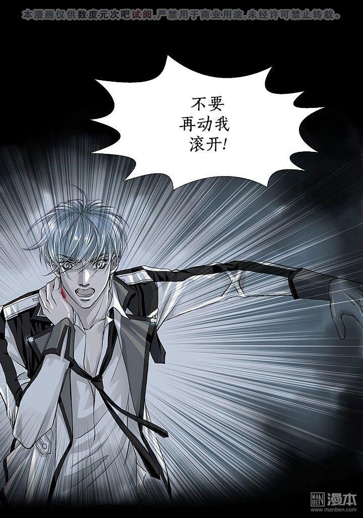 吸血鬼BEAST[耽美]韩漫全集-第3话无删减无遮挡章节图片 