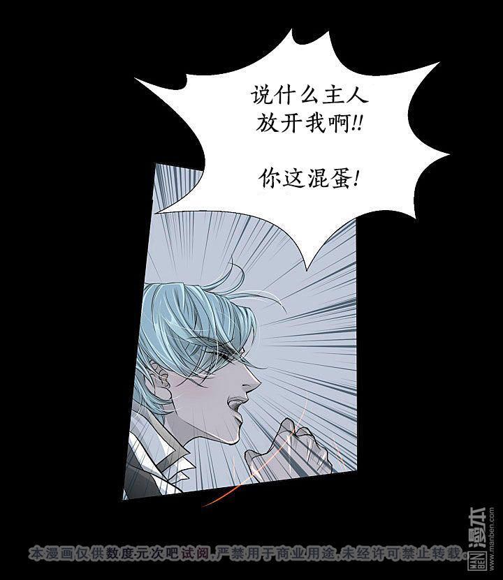 吸血鬼BEAST[耽美]韩漫全集-第3话无删减无遮挡章节图片 