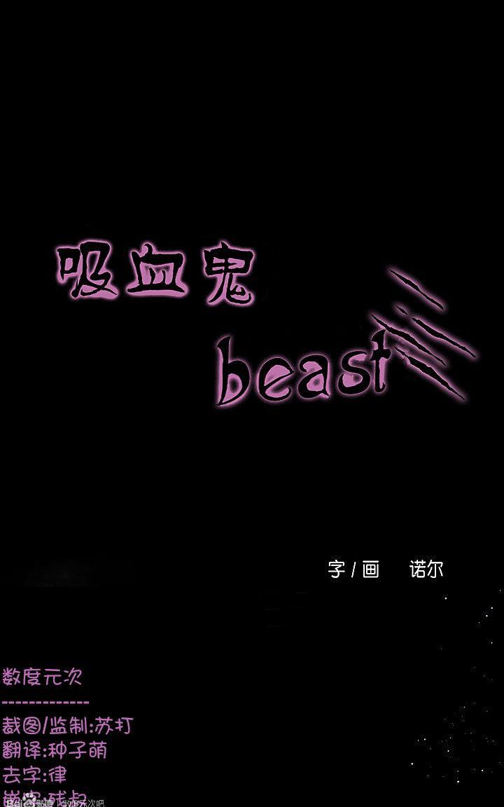 吸血鬼BEAST[耽美]韩漫全集-第4话无删减无遮挡章节图片 