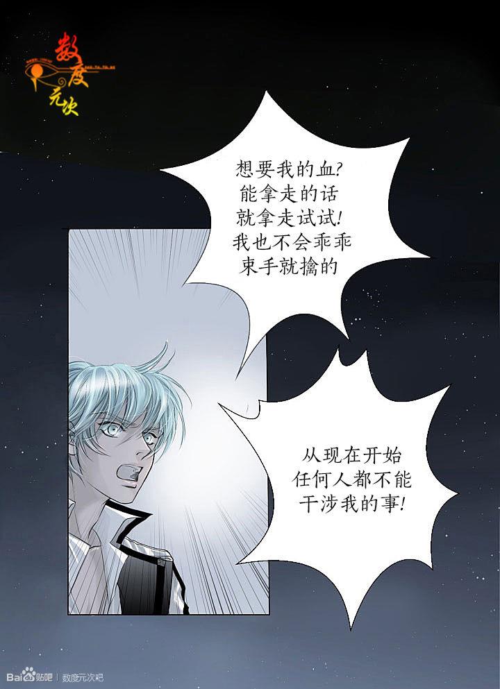吸血鬼BEAST[耽美]韩漫全集-第4话无删减无遮挡章节图片 