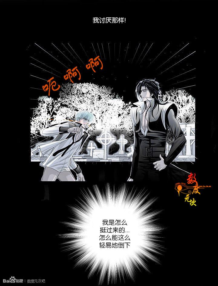 吸血鬼BEAST[耽美]韩漫全集-第4话无删减无遮挡章节图片 