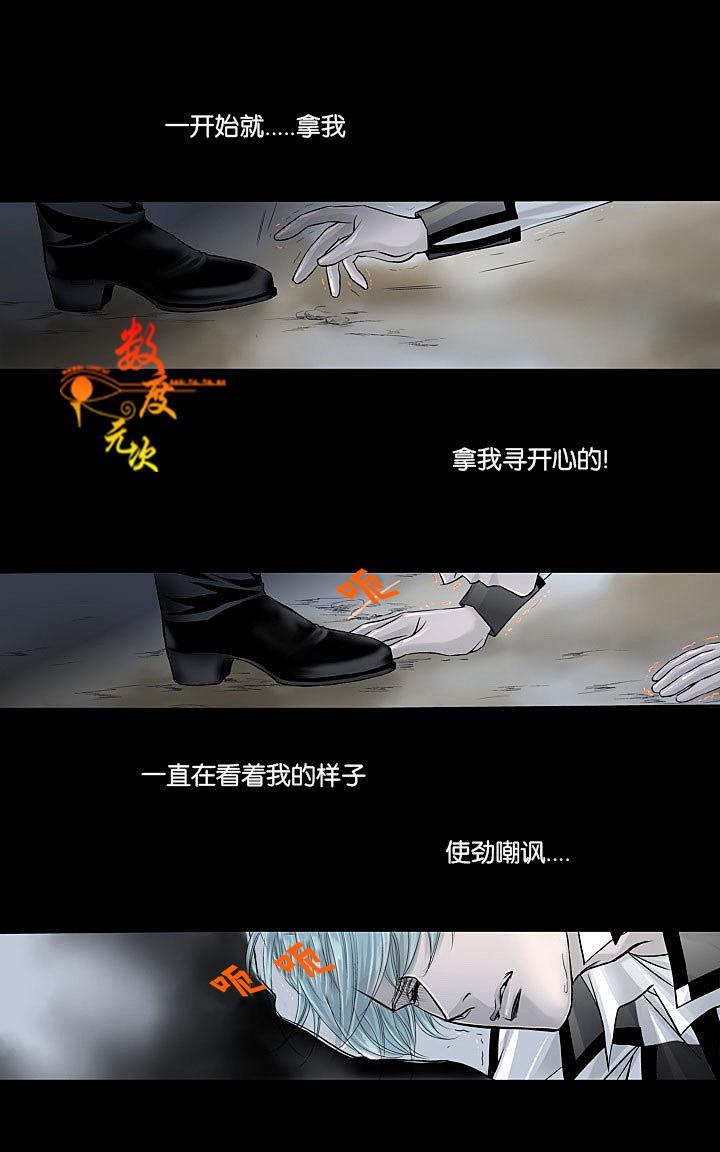 吸血鬼BEAST[耽美]韩漫全集-第4话无删减无遮挡章节图片 