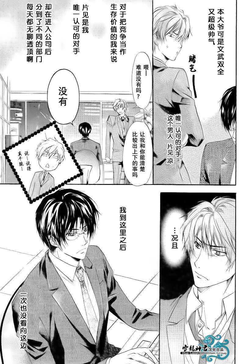 谁当壹号[耽美]韩漫全集-第1话无删减无遮挡章节图片 