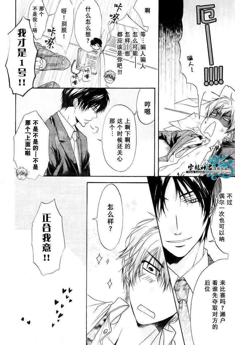 谁当壹号[耽美]韩漫全集-第1话无删减无遮挡章节图片 