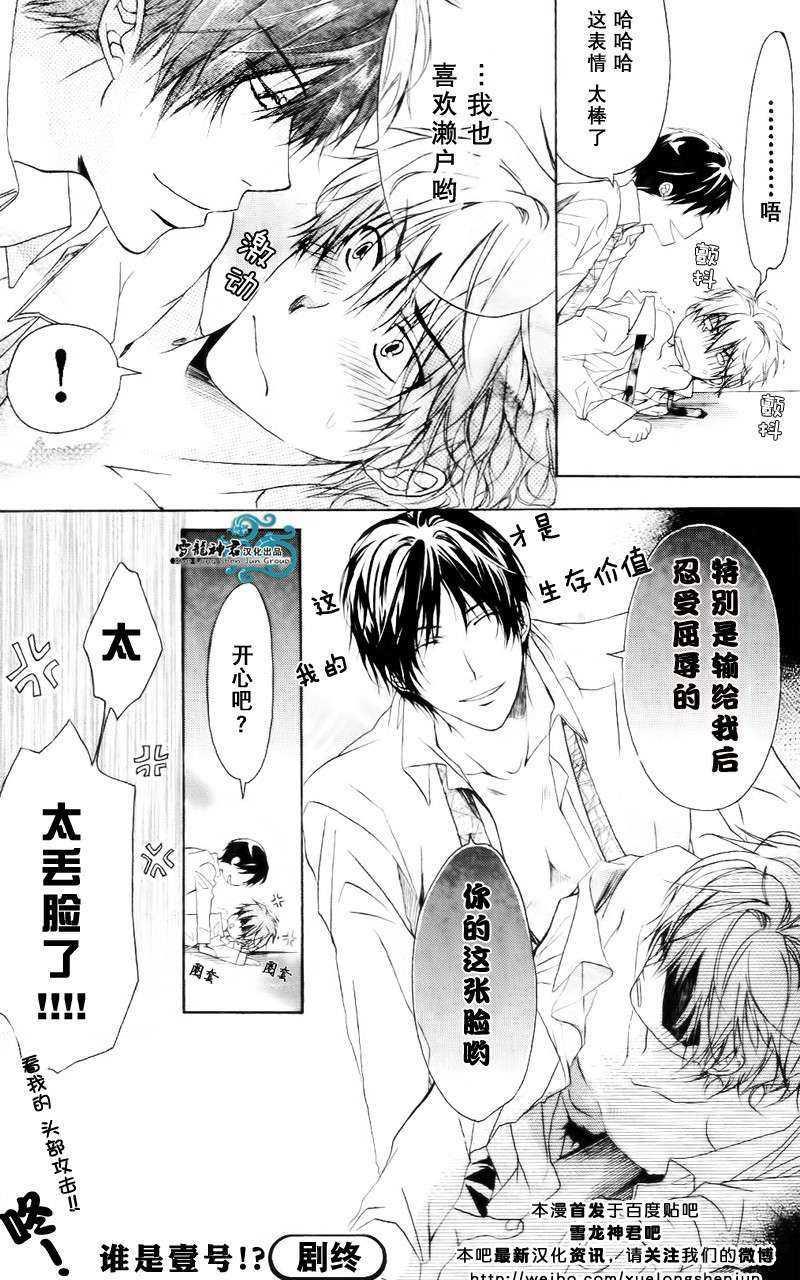 谁当壹号[耽美]韩漫全集-第1话无删减无遮挡章节图片 