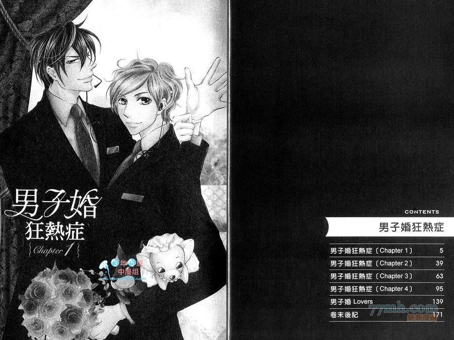 男子婚狂热症[耽美]韩漫全集-第1卷无删减无遮挡章节图片 