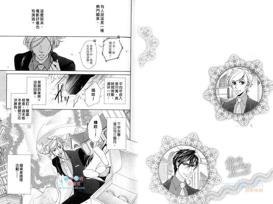 男子婚狂热症[耽美]韩漫全集-第1卷无删减无遮挡章节图片 