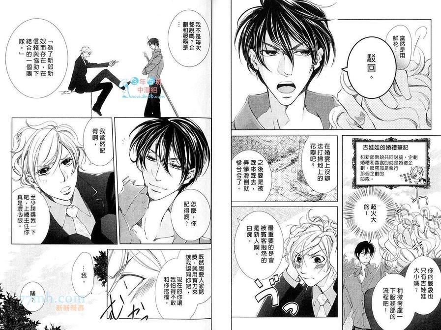男子婚狂热症[耽美]韩漫全集-第1卷无删减无遮挡章节图片 