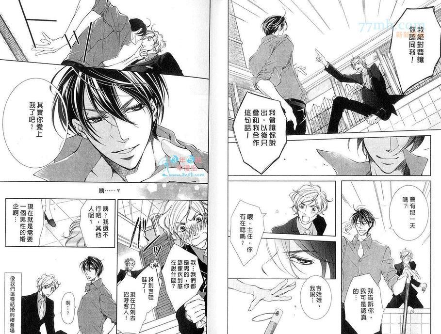 男子婚狂热症[耽美]韩漫全集-第1卷无删减无遮挡章节图片 
