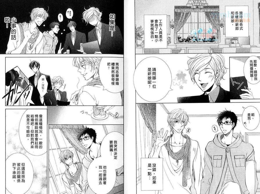 男子婚狂热症[耽美]韩漫全集-第1卷无删减无遮挡章节图片 