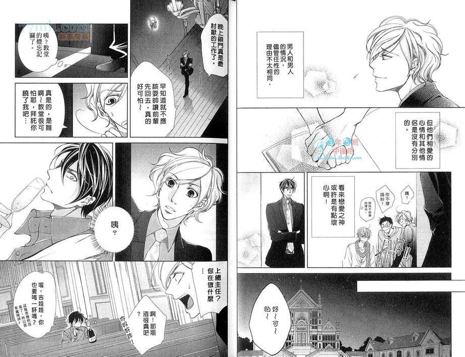 男子婚狂热症[耽美]韩漫全集-第1卷无删减无遮挡章节图片 