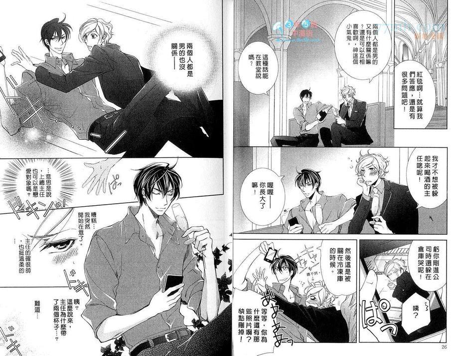 男子婚狂热症[耽美]韩漫全集-第1卷无删减无遮挡章节图片 