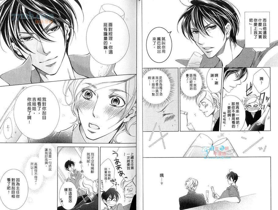 男子婚狂热症[耽美]韩漫全集-第1卷无删减无遮挡章节图片 