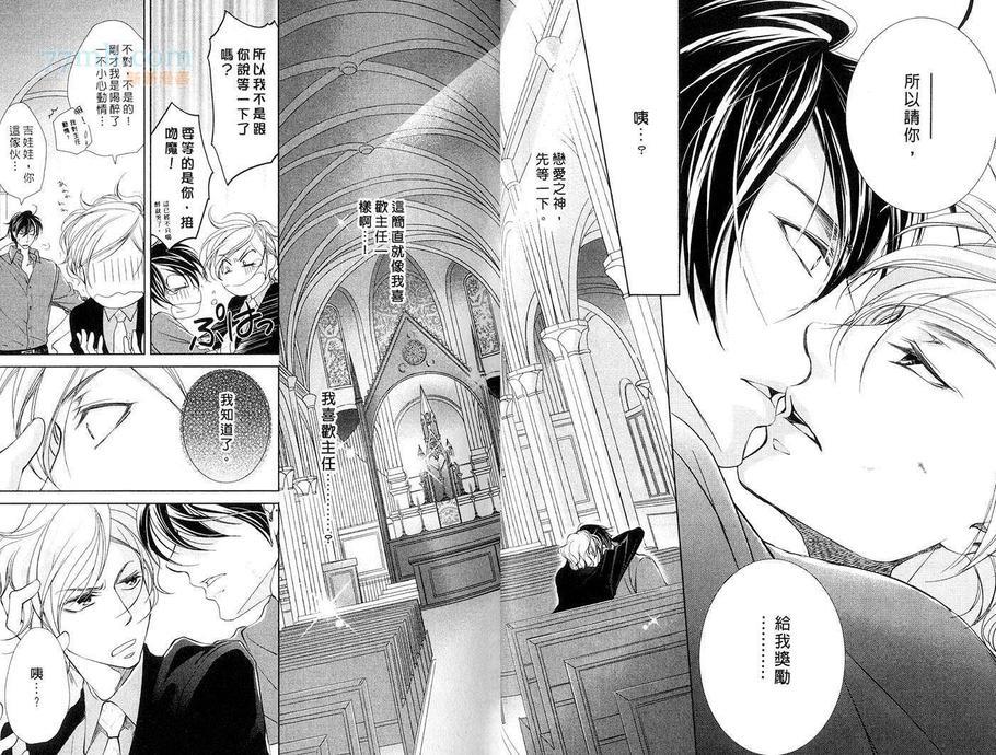 男子婚狂热症[耽美]韩漫全集-第1卷无删减无遮挡章节图片 