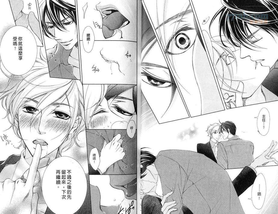 男子婚狂热症[耽美]韩漫全集-第1卷无删减无遮挡章节图片 